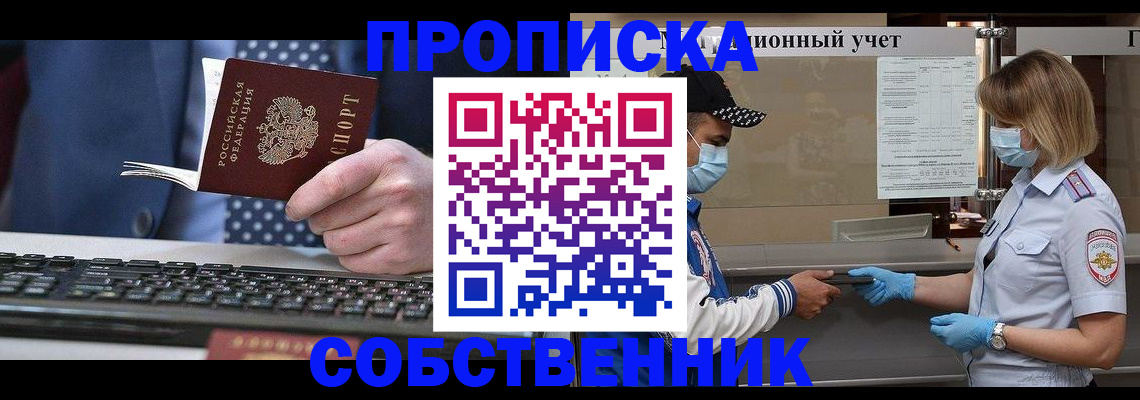 временная регистрация недорого в Петровске