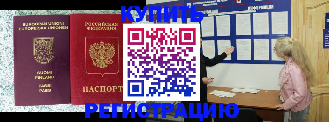 прописка для кредита в Петровске