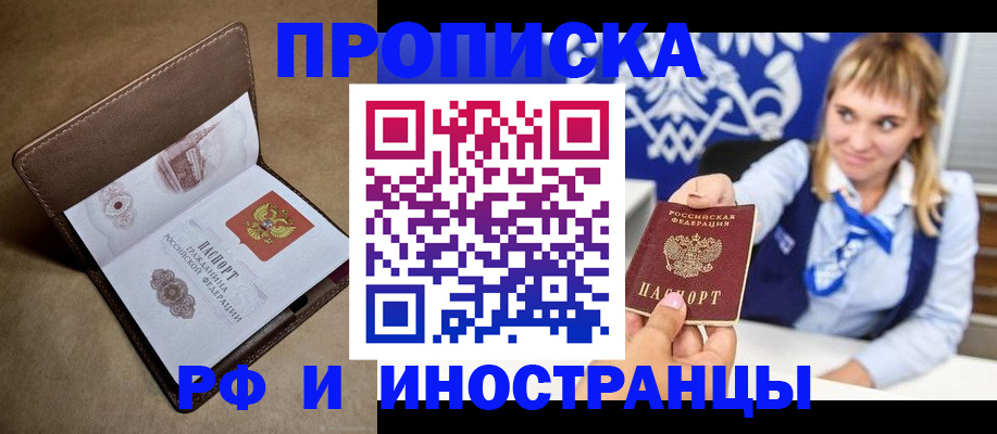 прописка в Петровске